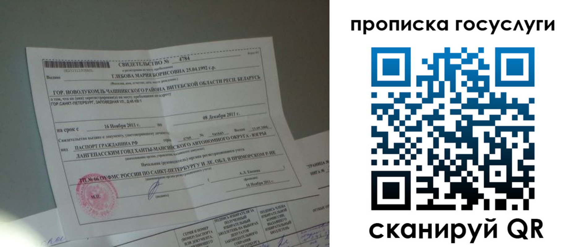 временная регистрация недорого в Марксе