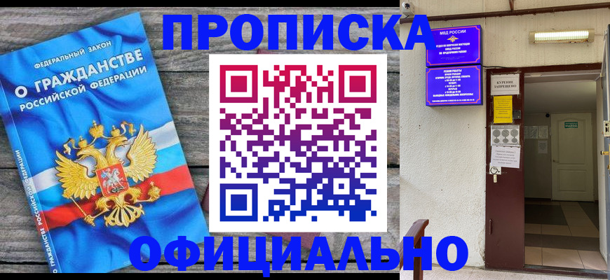 временная регистрация для всех в Марксе
