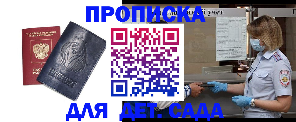 купить прописку в Марксе