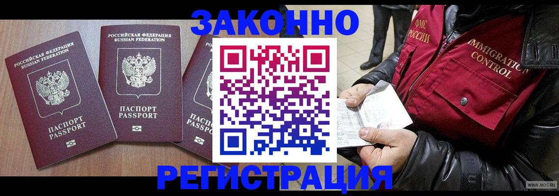 временная регистрация для школы в Марксе